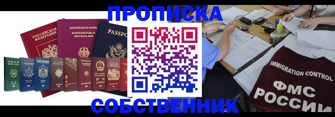 временная регистрация в Владикавказе