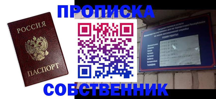 прописка 2025 в Владикавказе